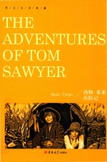 马克吐温短篇小说集  汤姆索亚历险记  全英文典藏  英文原版 封面
