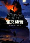 邪恶装置 封面