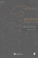 质性研究手册  资料收集与分析方法 封面