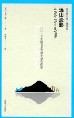 远山淡影 封面