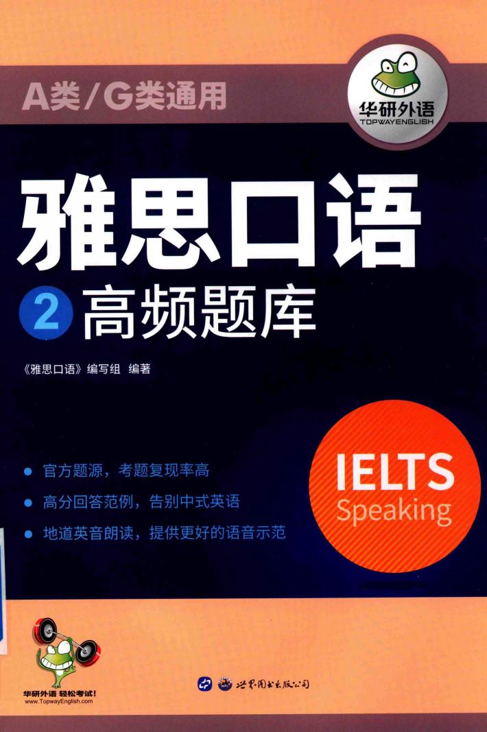 雅思口语  2  高频题库 封面