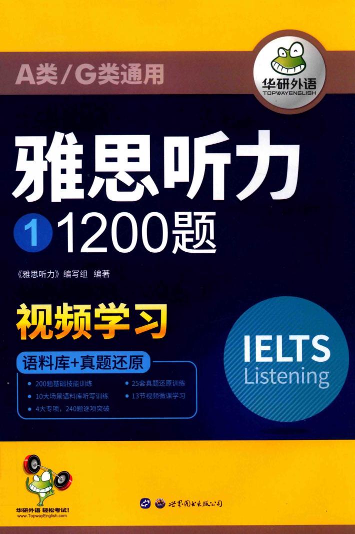 雅思听力 封面