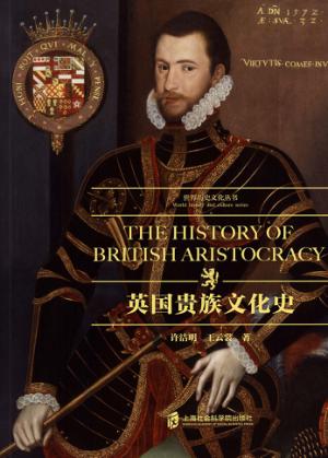 英国贵族文化史 封面