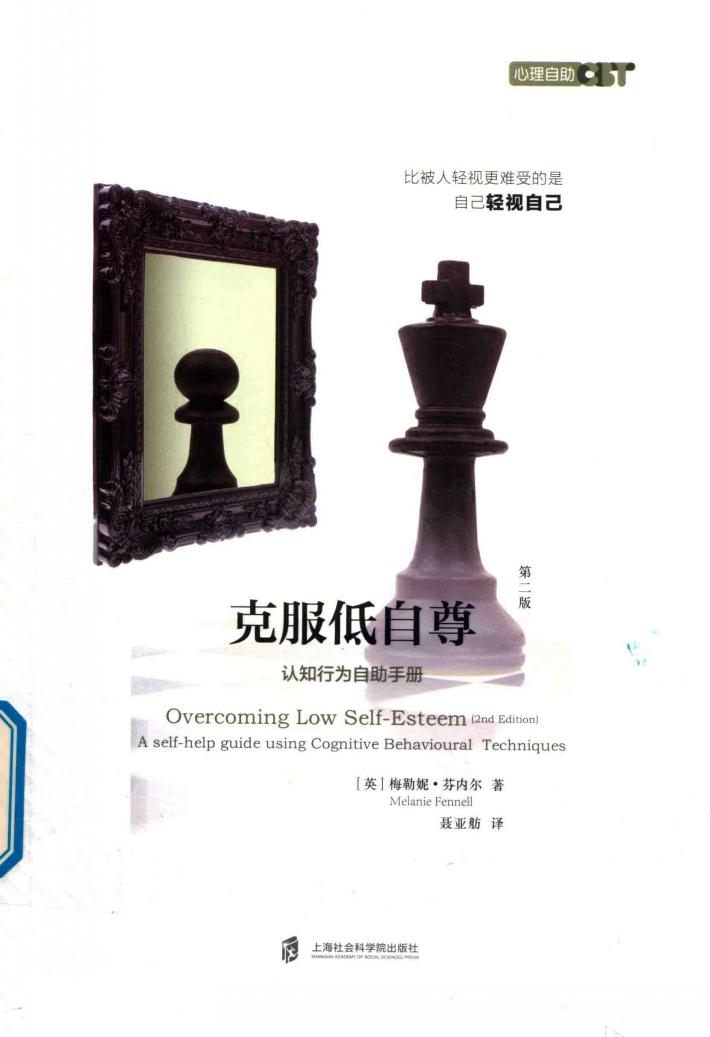 克服低自尊  认知行为自助手册 封面