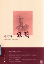 先行者容闳 封面