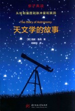 天文学的故事 封面