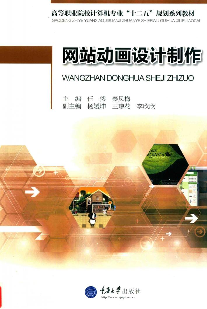 网站动画设计制作 封面