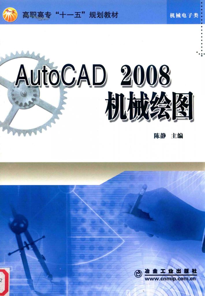 AutoCAD 2008机械绘图 封面