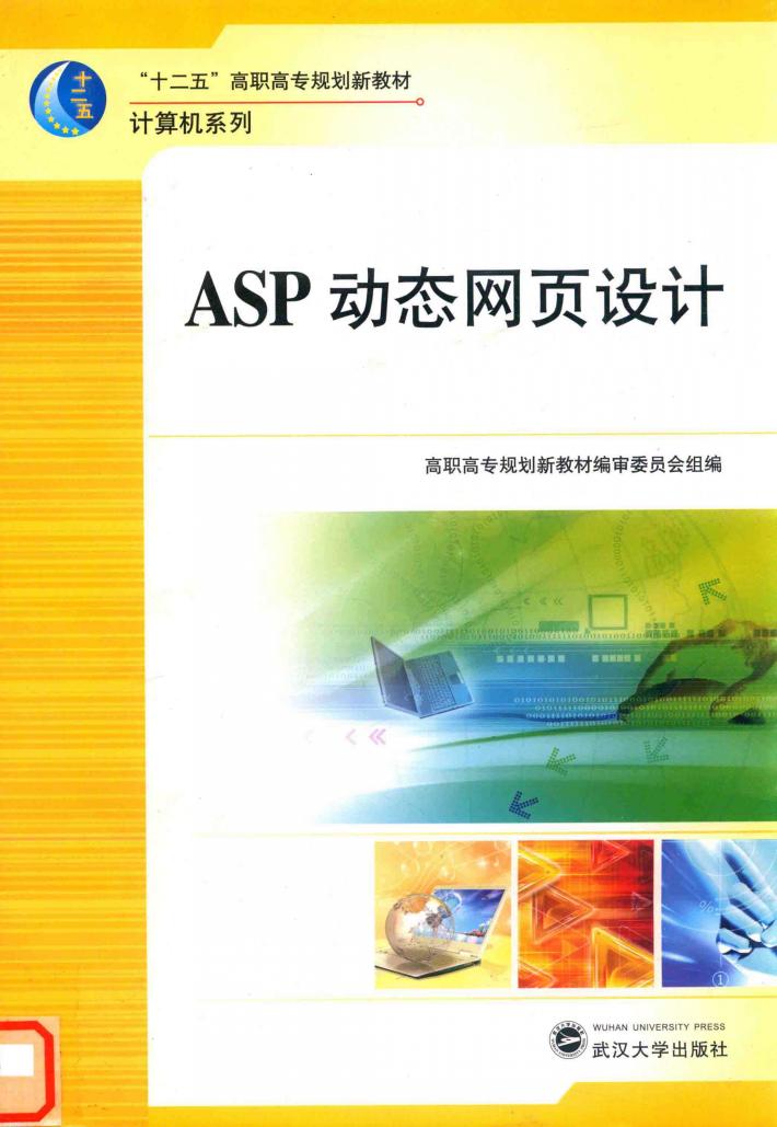 ASP动态网页设计 封面