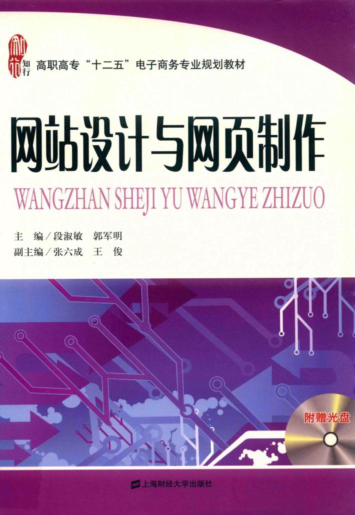 网站设计与网页制作 封面