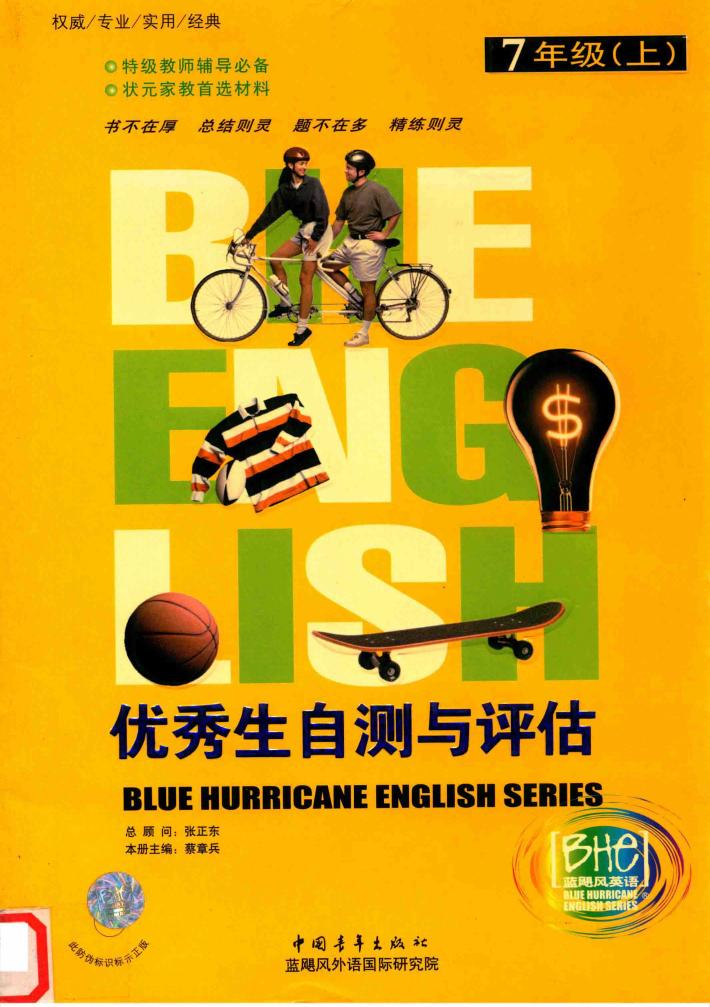 优秀生自测与评估  七年级  上 封面