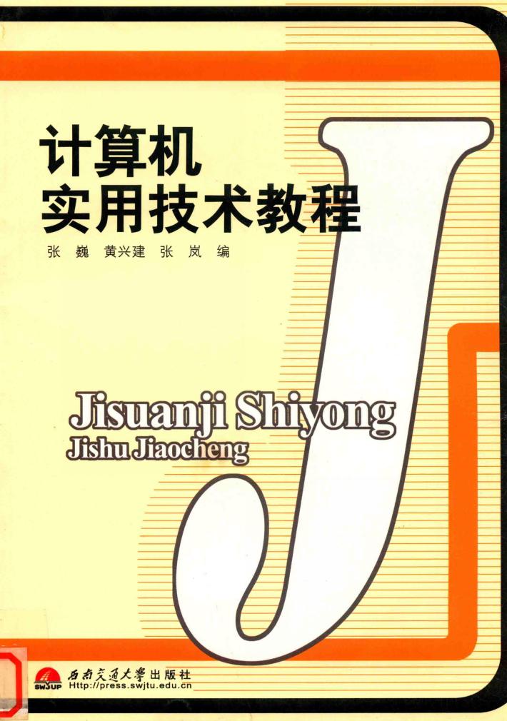 计算机实用技术教程 封面