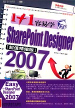 1+1容易学SharePoint Designer 2007 封面