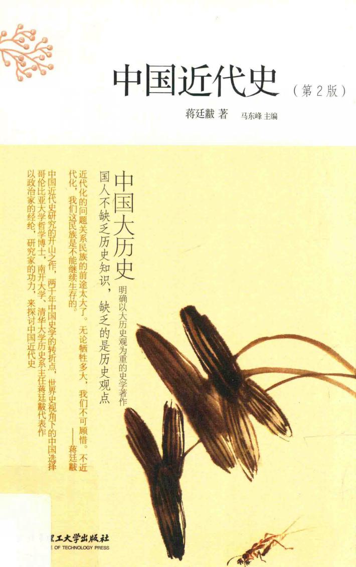 中国近代史 封面