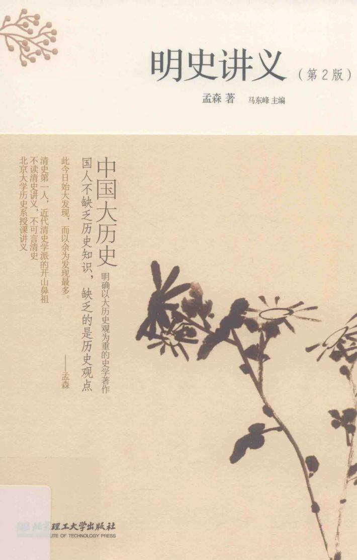 明史讲义 封面