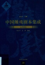 中国傩戏剧本集成  云南傩戏 封面