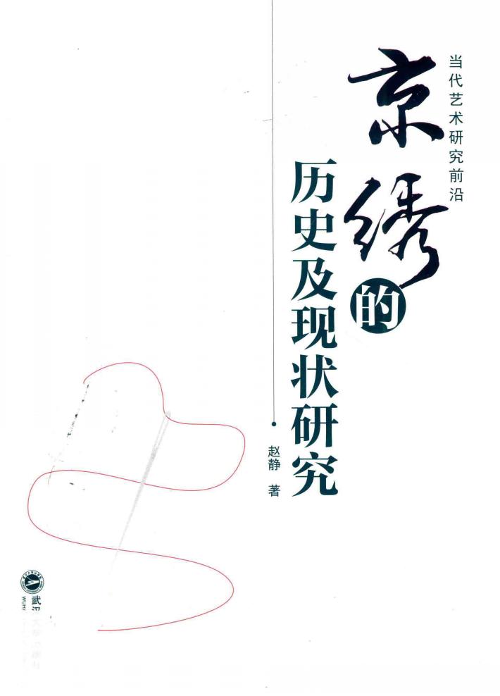 京绣的历史及现状研究 封面