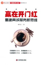 赢在开门红 封面