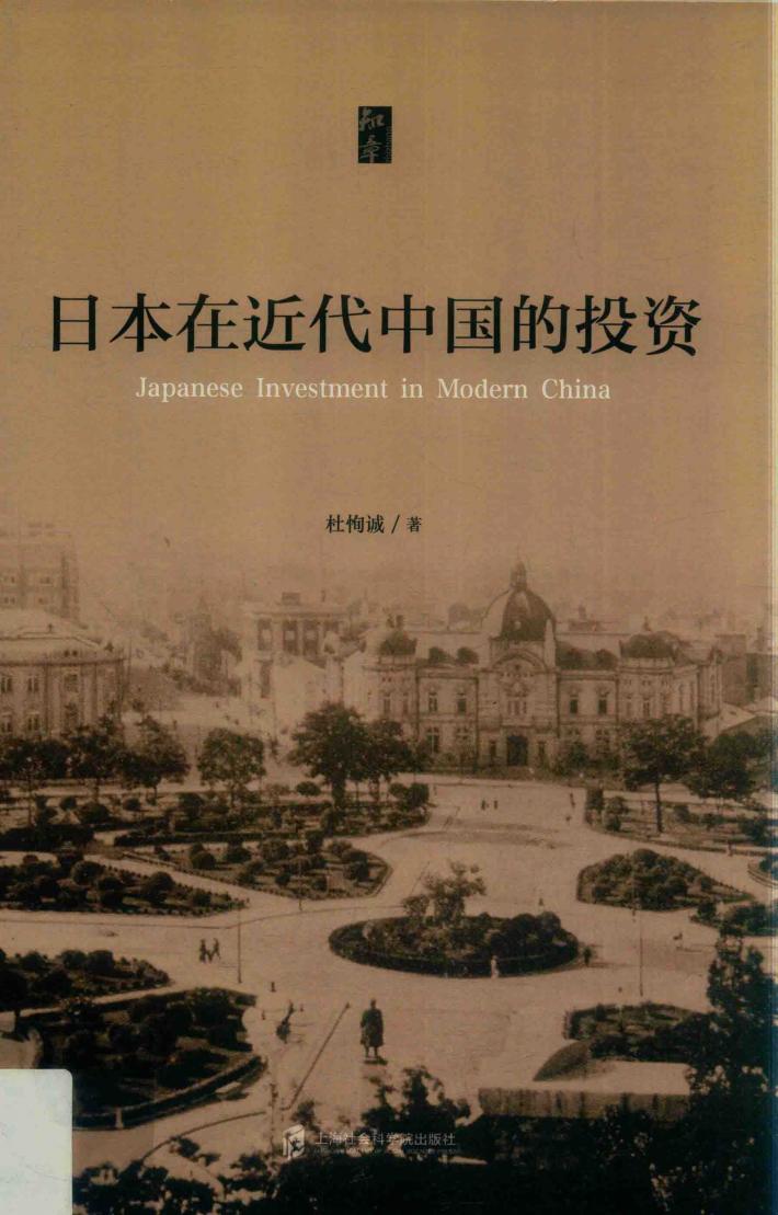 日本在近代中国的投资 封面