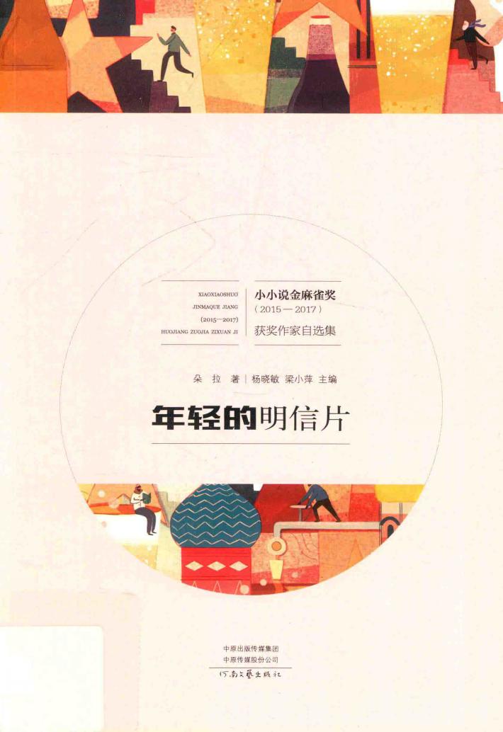 年轻的明信片 封面