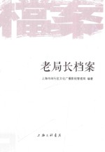 老局长档案 封面