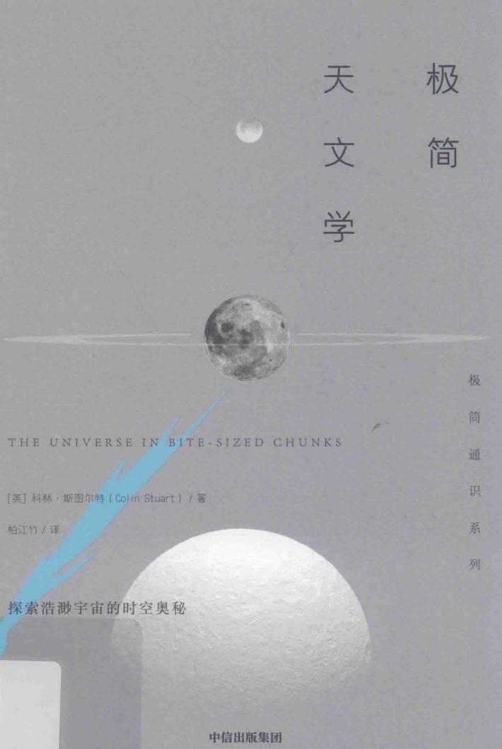 极简天文学 封面