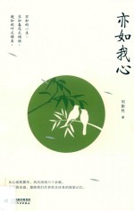 亦如我心 封面