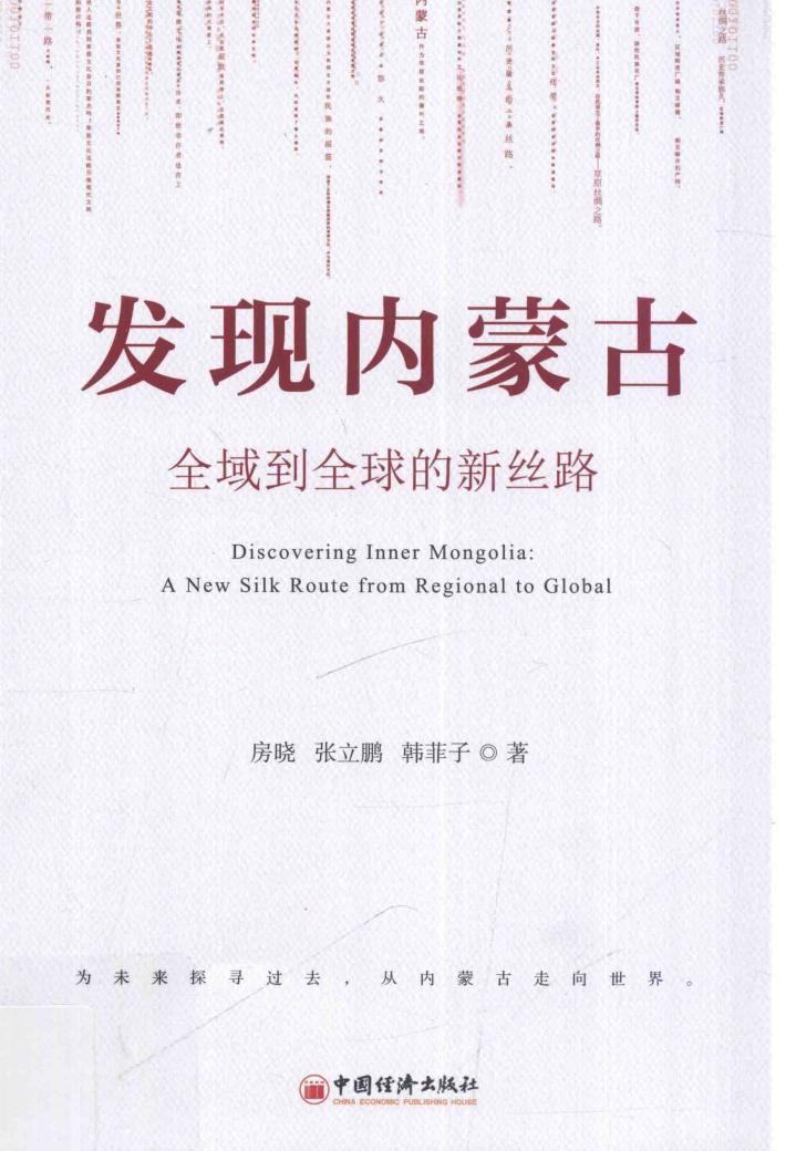 发现内蒙古 封面