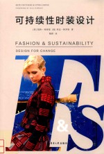 可持续性时装设计 封面