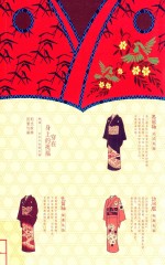 穿在身上的祝福  和式纹样的爱与美 封面