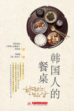 韩国人的餐桌 封面