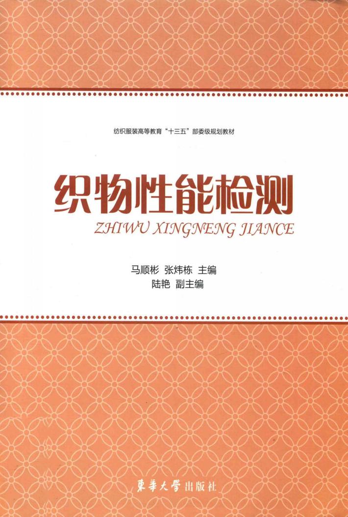织物性能检测 封面