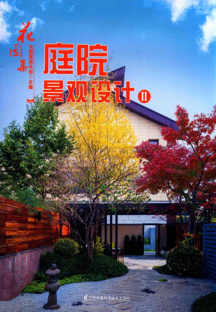 庭院景观设计  2 封面