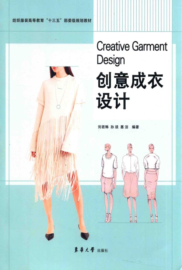 创意成衣设计 封面