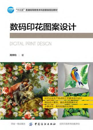 数码印花图案设计 封面