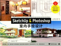 SketchUp &amp; Photoshop室内手绘设计 封面