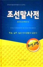 朝鲜语词典 封面