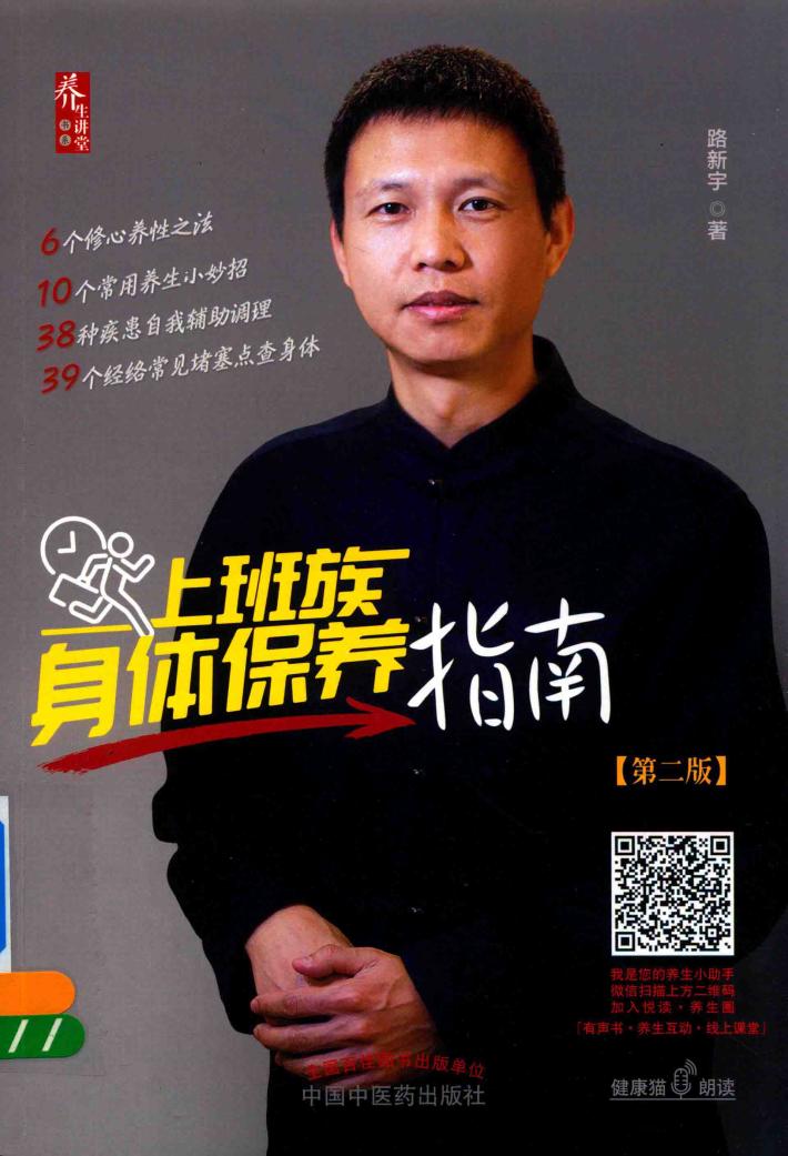 上班族身体保养指南  第2版 封面
