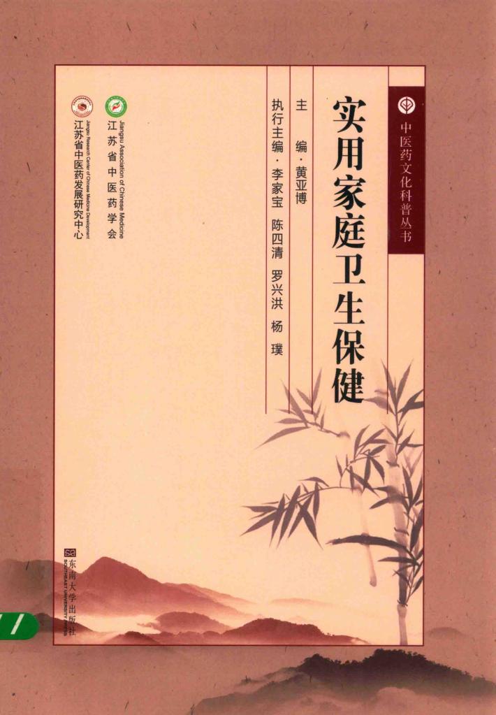 实用家庭卫生保健 封面