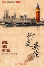 行走英伦 封面