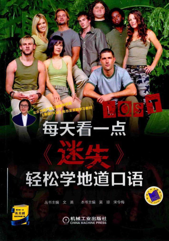 每天看一点《迷失》轻松学地道口语 封面