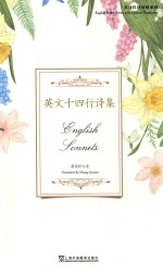 英文十四行诗集 封面