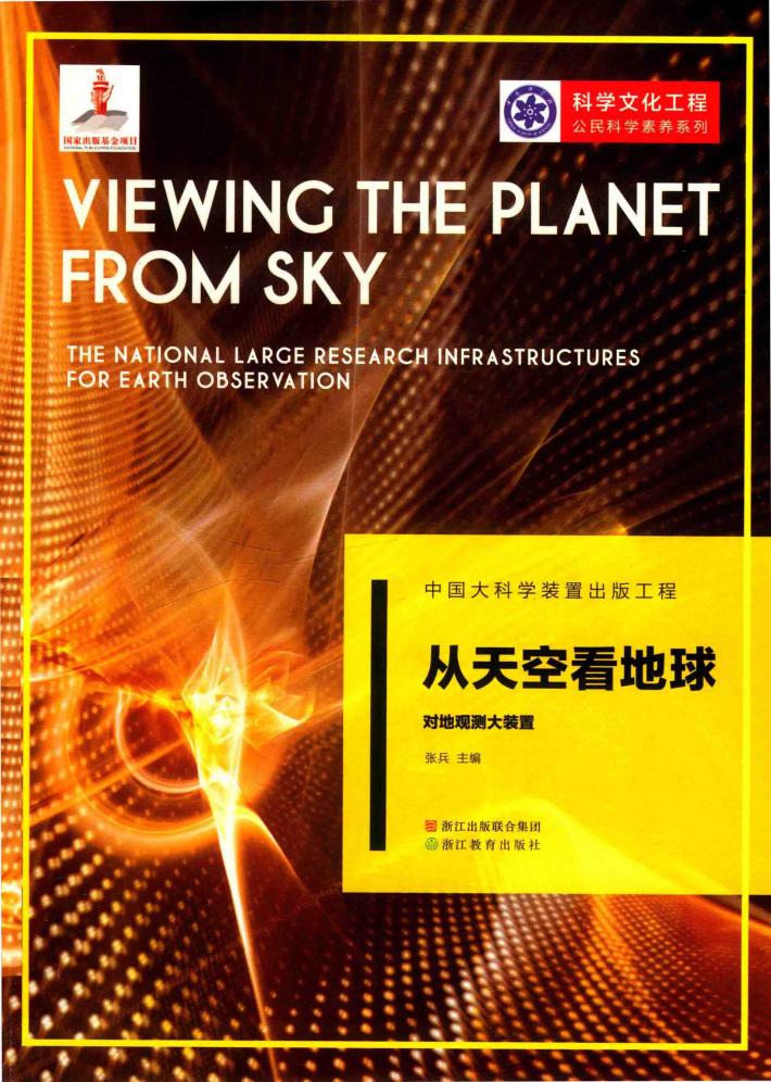 从天空看地球 封面