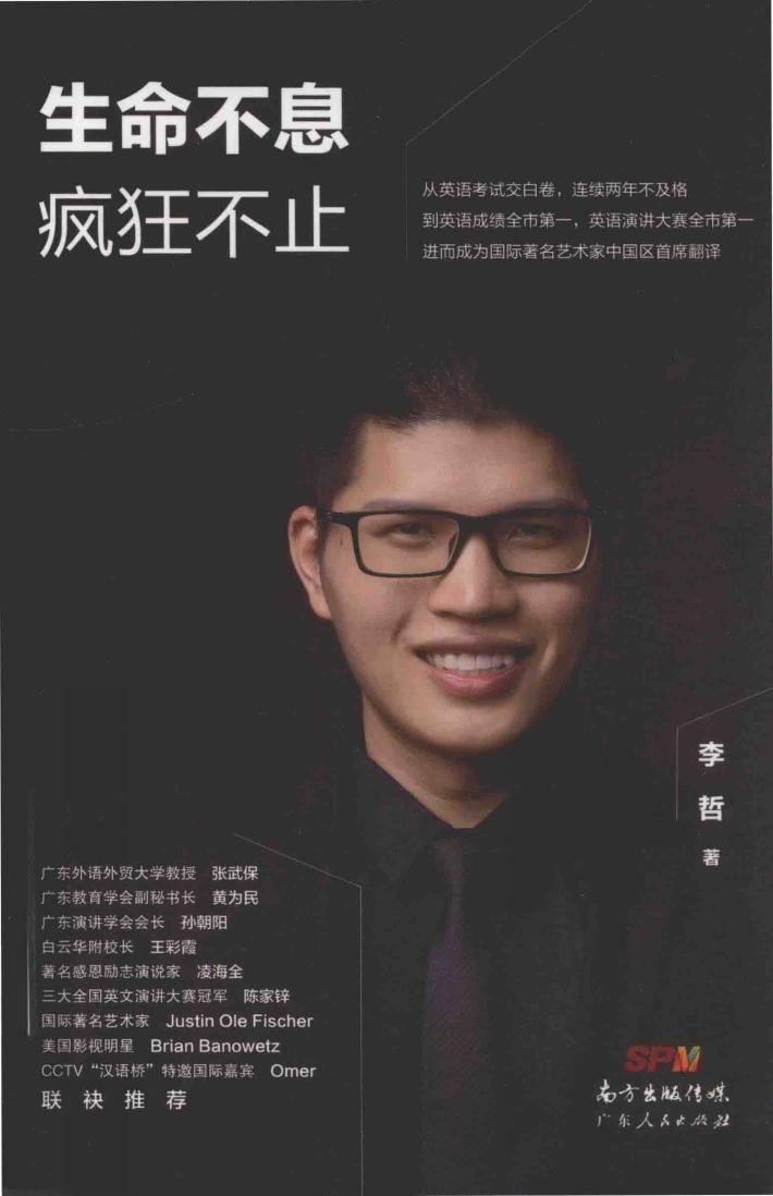 生命不息，疯狂不止 封面