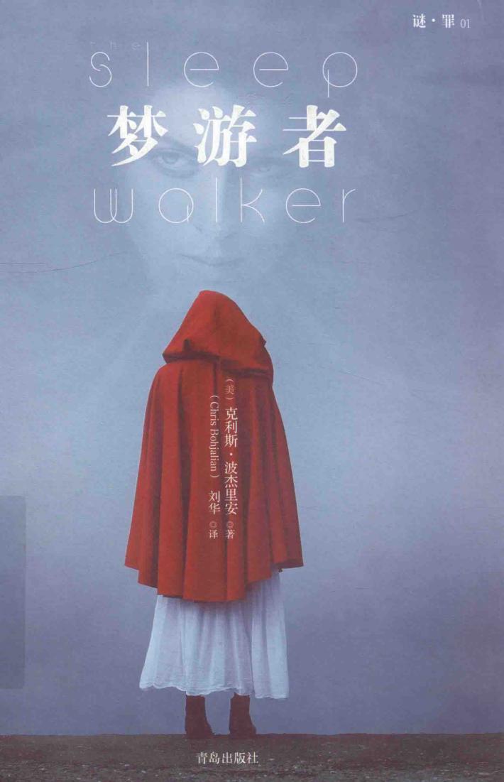 梦游者 封面