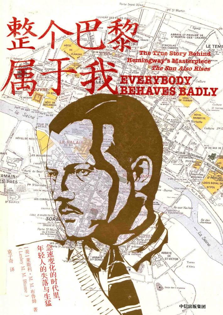 整个巴黎属于我 封面