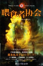 喂食者协会 封面