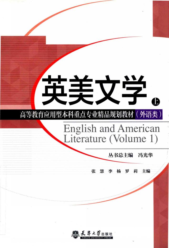 分社教材  英美文学  上 封面