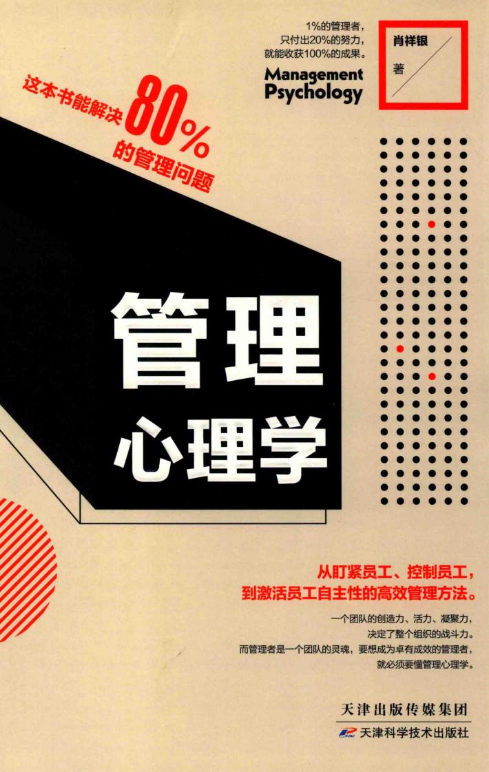 管理心理学 封面