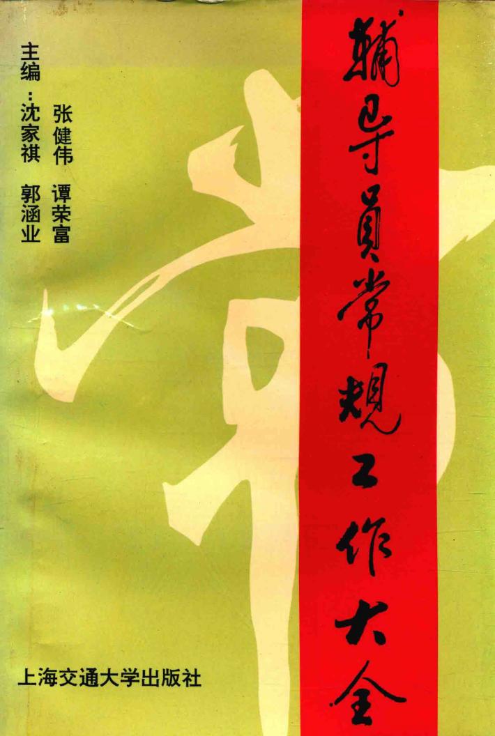 辅导员常规工作大全 封面